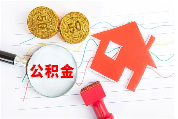 咸阳缺钱怎么把公积金提取出来（缺钱怎么把公积金提取出来交房租）