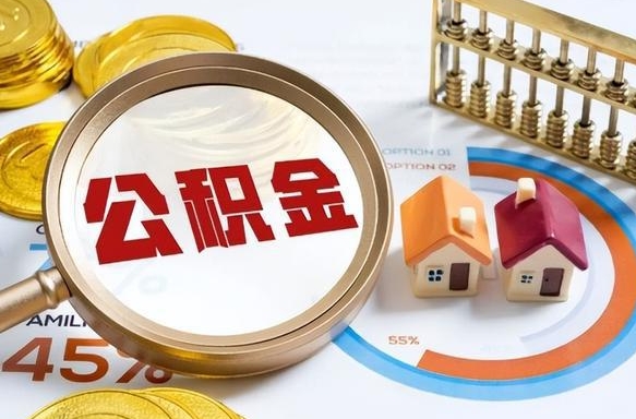 咸阳南昌住房公积金最新政策（南昌公积金新政策出台）